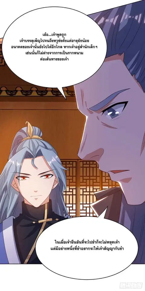 Reborn 80,000 years ตอนที่ 168 หน้า 7