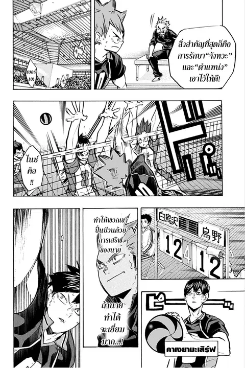 Haikyuu!! ตอนที่ 170 หน้า 7