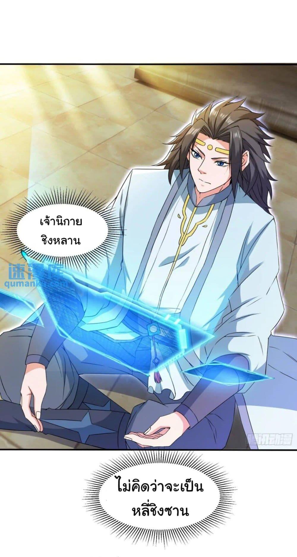 When The System Opens After The Age Of 100 ตอนที่ 14 หน้า 13