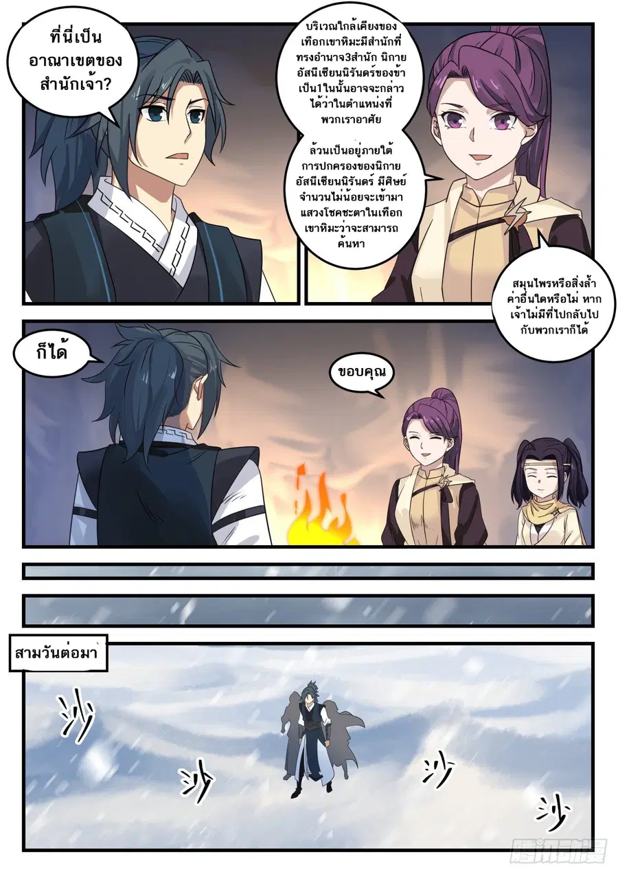 Martial Peak ตอนที่ 640 หน้า 9