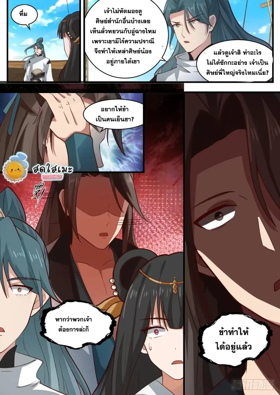 Martial Peak ตอนที่ 1762 หน้า 7