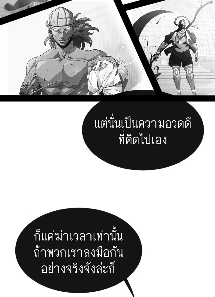 Superhuman Era ตอนที่ 69 หน้า 97