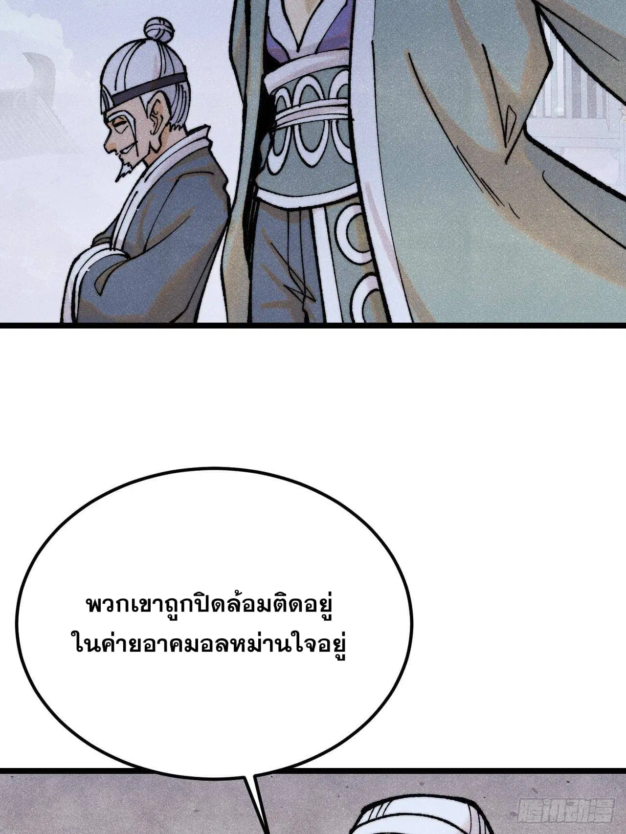 All Hail the Sect Leader ตอนที่ 300 หน้า 4