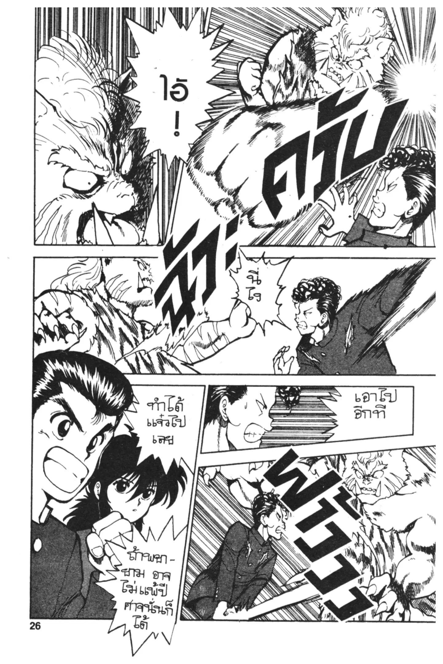 Yu Yu Hakusho ตอนที่ 36 หน้า 4