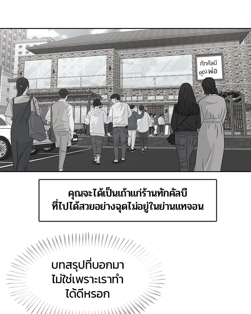 Kitchen Soldier ตอนที่ 178 หน้า 66