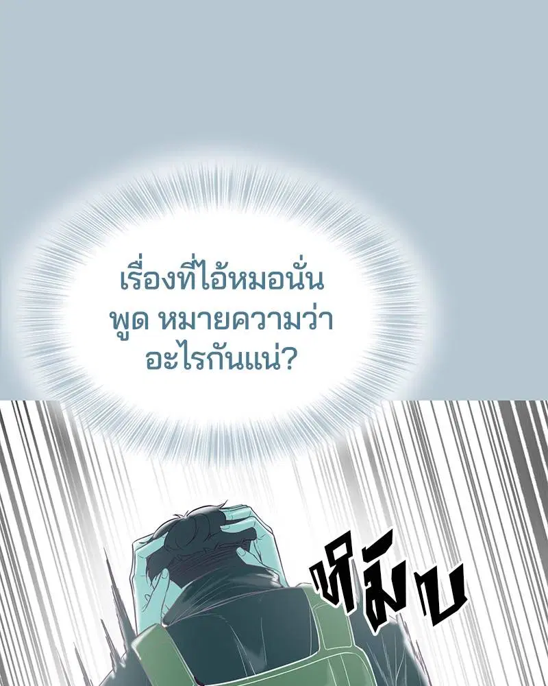 The Boy of Death ตอนที่ 104 หน้า 91