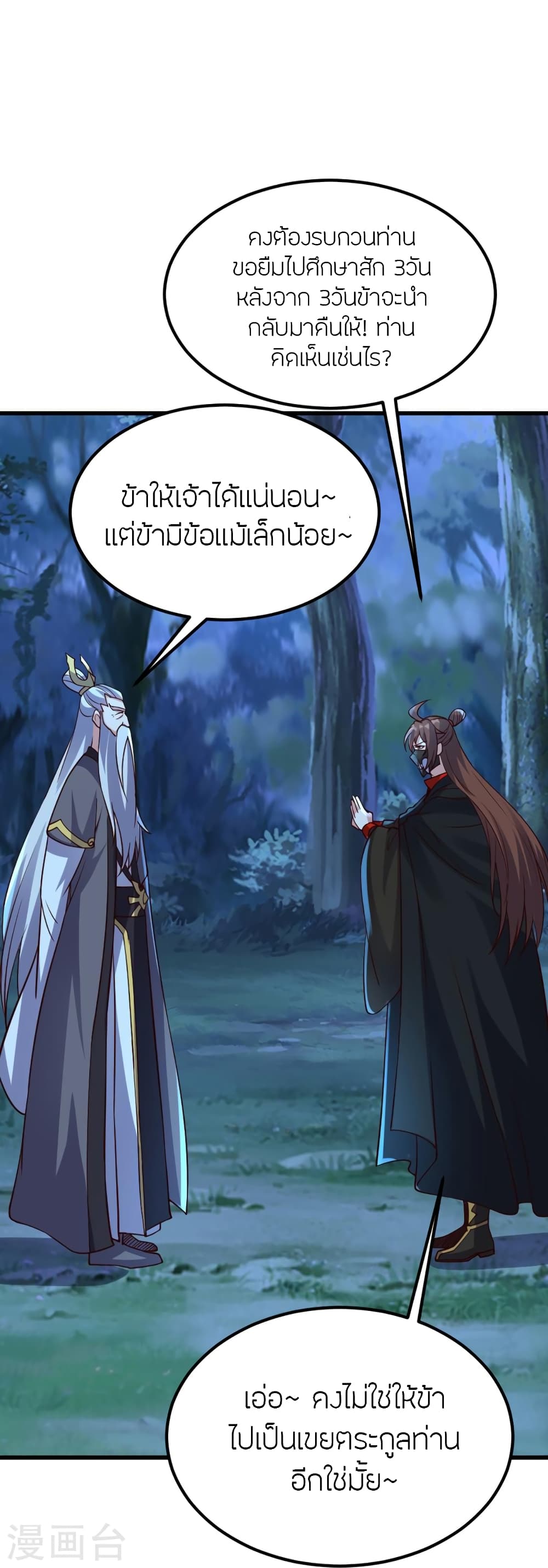 Banished Disciple’s Counterattack ราชาอมตะผู้ถูกขับไล่ ตอนที่ 400 หน้า 54