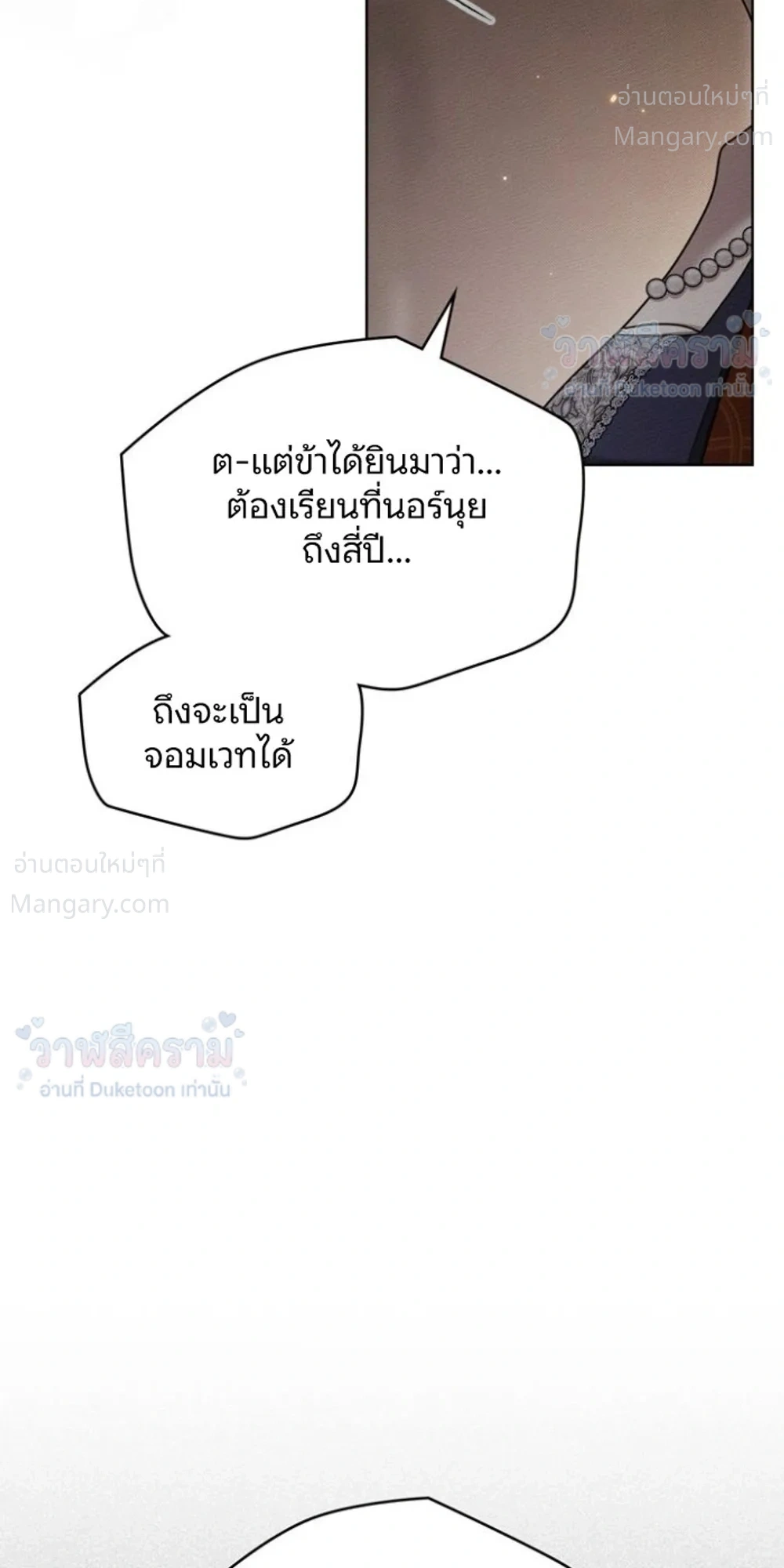 Under the oak tree – ใต้ร่มเงาแห่งต้นโอ๊ก ตอนที่ 165 หน้า 41