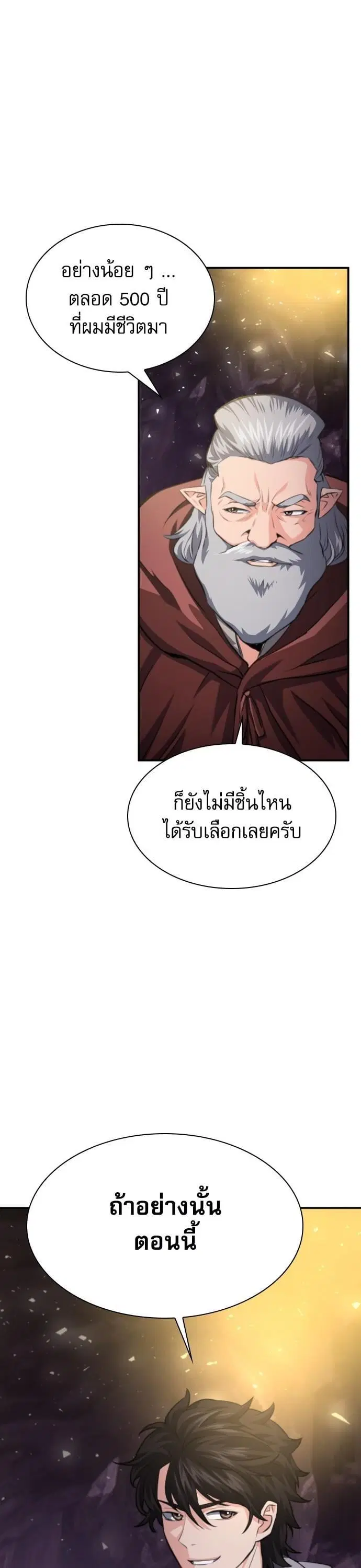 Seoul Station Druid ตอนที่ 164 หน้า 51