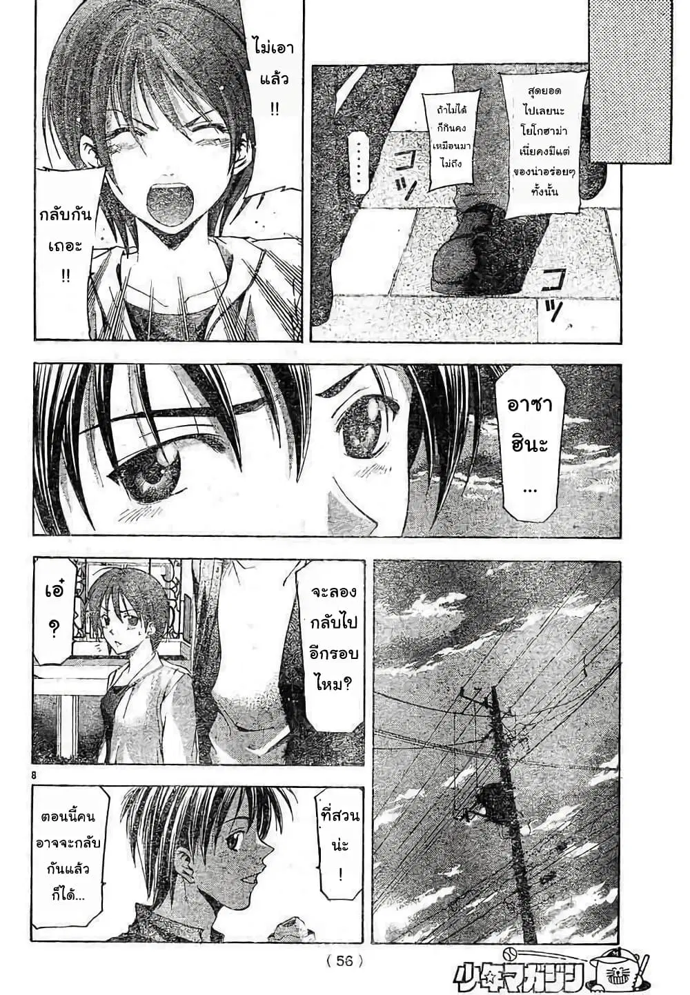 Suzuka ตอนที่ 79 หน้า 8
