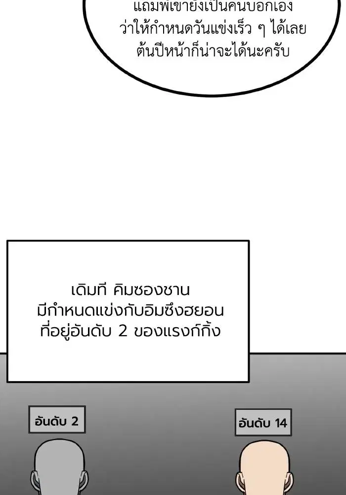 King of the Octagon ตอนที่ 52 หน้า 16