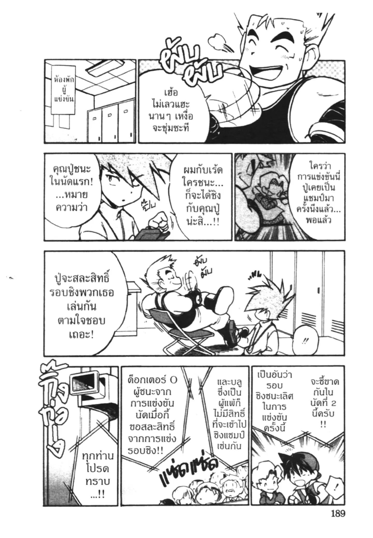 Pokémon ตอนที่ 39 หน้า 21