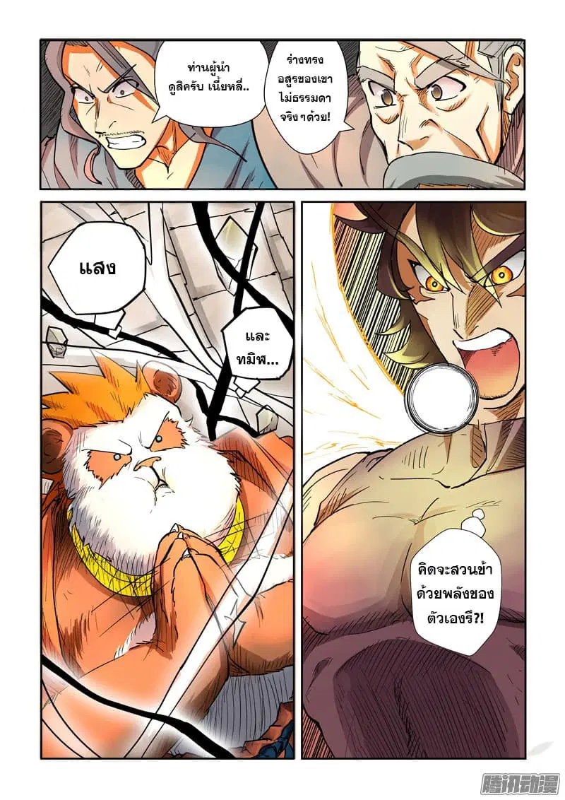 Tales of Demons and Gods ตอนที่ 105.2 หน้า 6