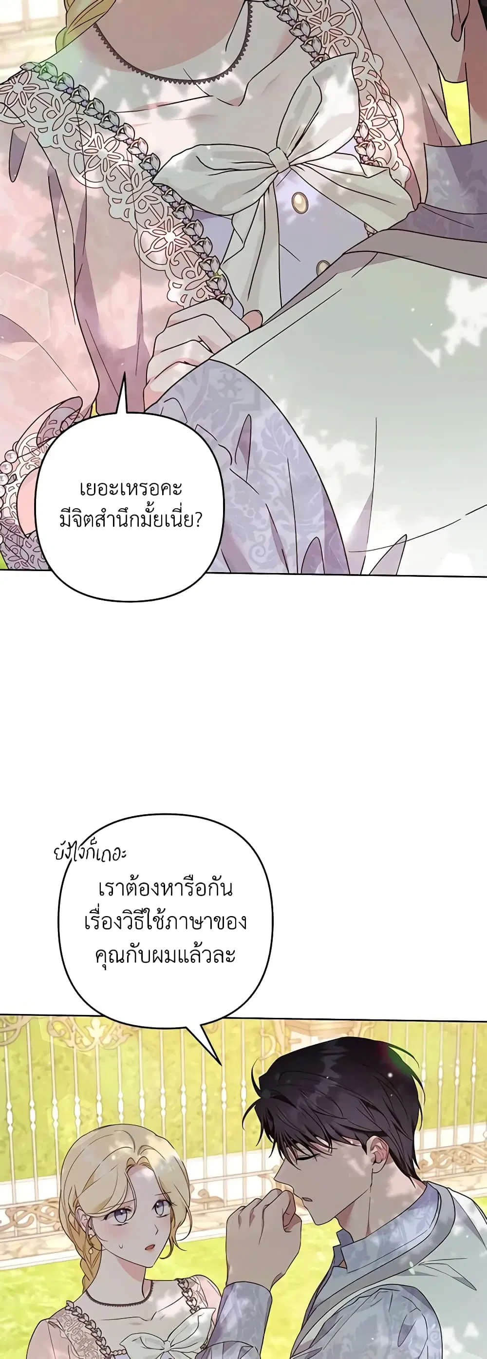 What It Means to Be You ตอนที่ 96 หน้า 15