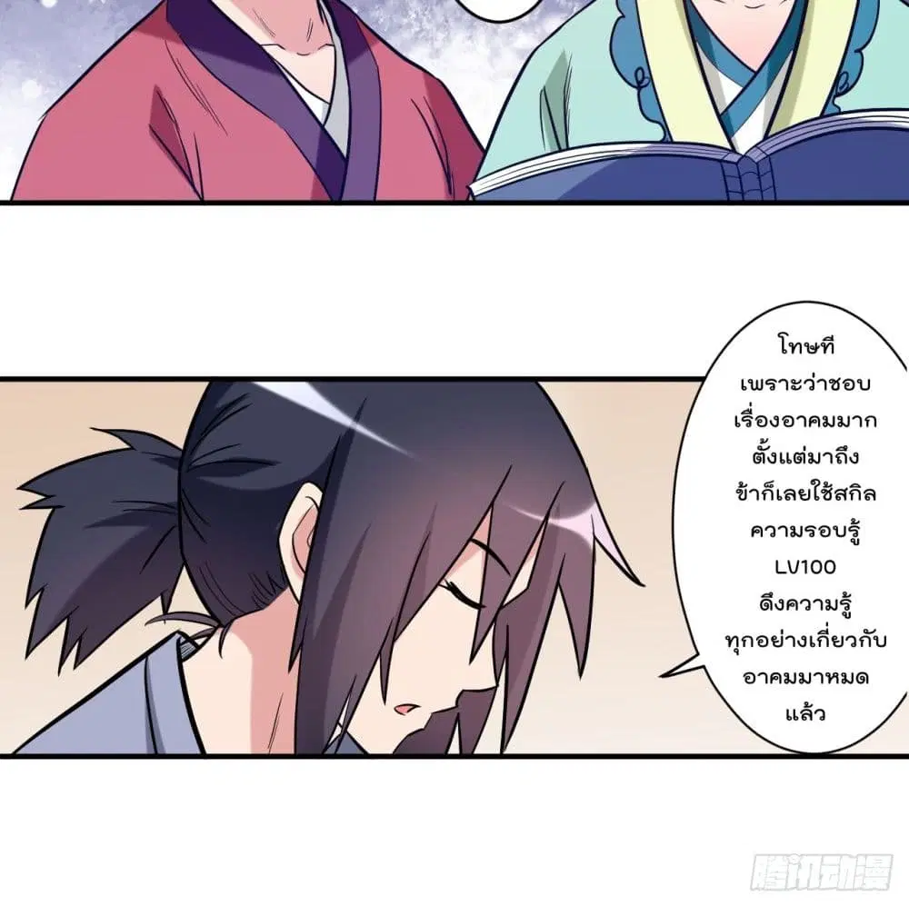 My Disciples Harem is Immortal ตอนที่ 43 หน้า 43