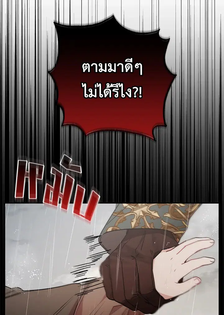 The Villainess Is Shy In Receiving Love – นางร้ายขี้อายเมื่อได้รับความรัก ตอนที่ 12 หน้า 37
