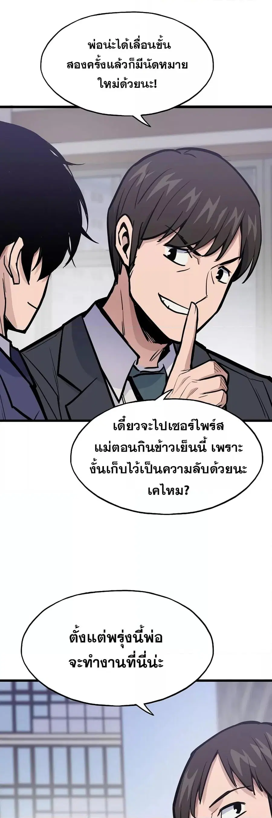 Past Life Returner ตอนที่ 22 หน้า 60