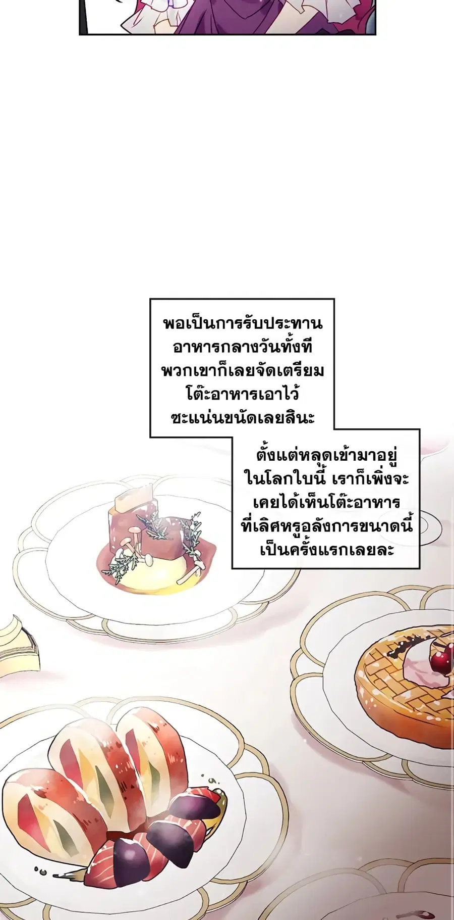 Death Is The Only Ending For The Villainess ตอนที่ 39 หน้า 21