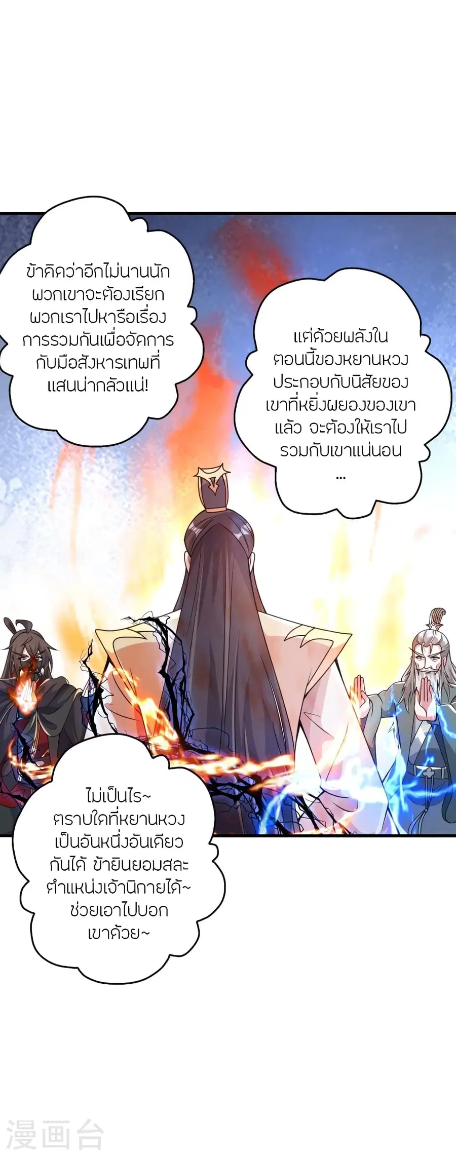 Banished Disciple’s Counterattack ราชาอมตะผู้ถูกขับไล่ ตอนที่ 388 หน้า 52