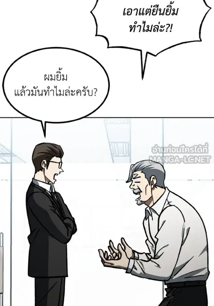 King of the Octagon ตอนที่ 172 หน้า 88
