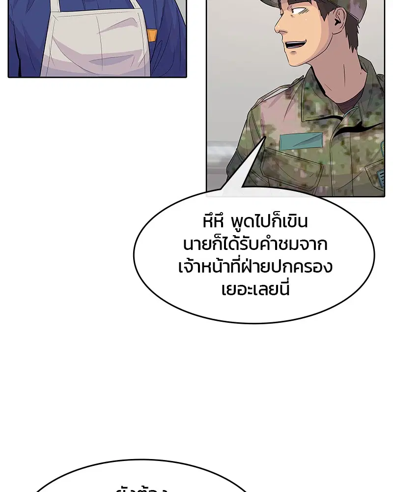 Kitchen Soldier ตอนที่ 110 หน้า 68