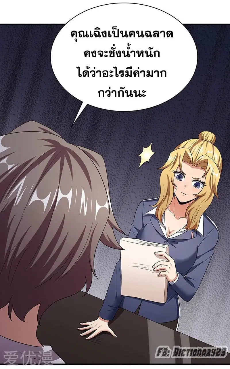 The Super Doctor From 2089 ตอนที่ 49 หน้า 9