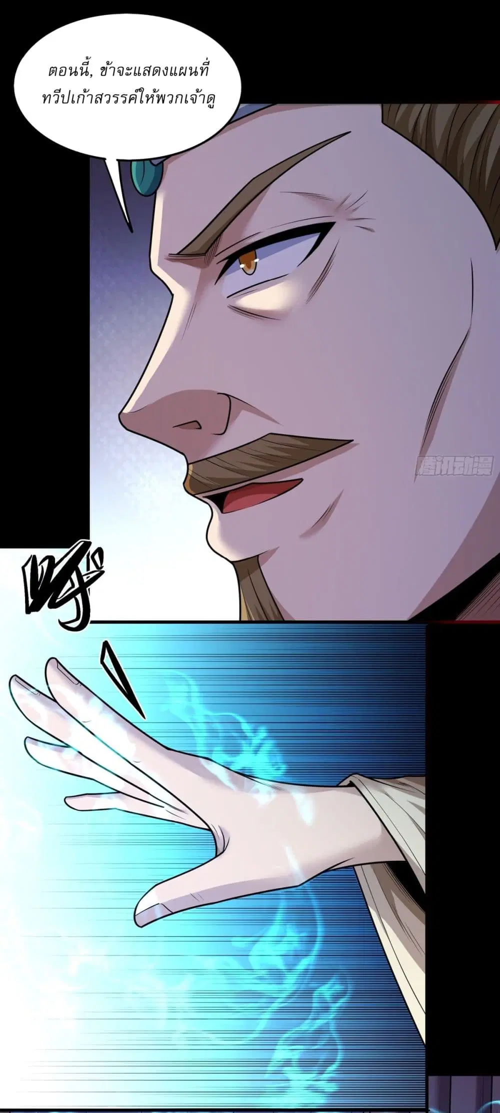 God of Martial Arts ตอนที่ 821 หน้า 9