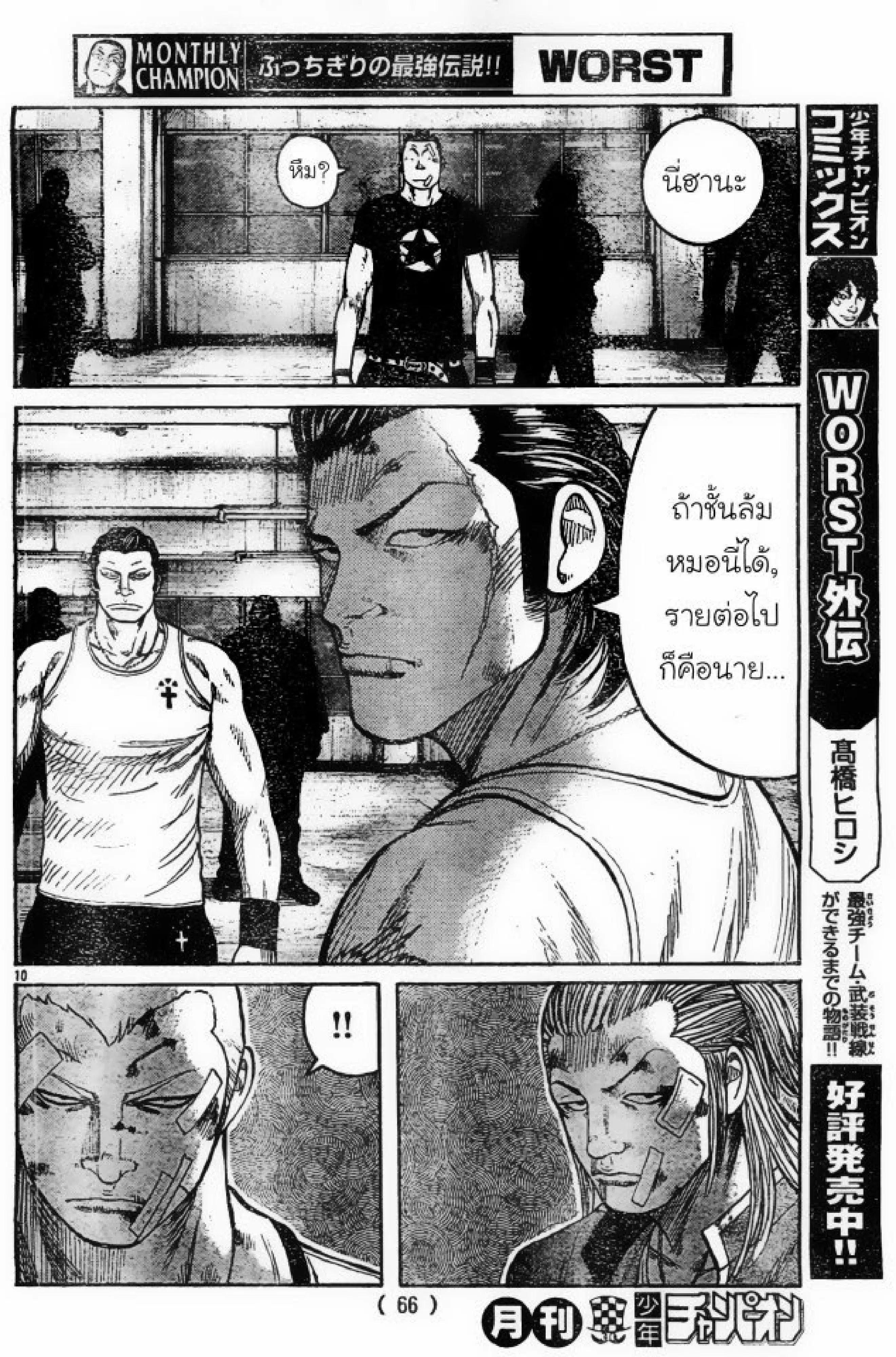 Worst ตอนที่ 127 หน้า 9