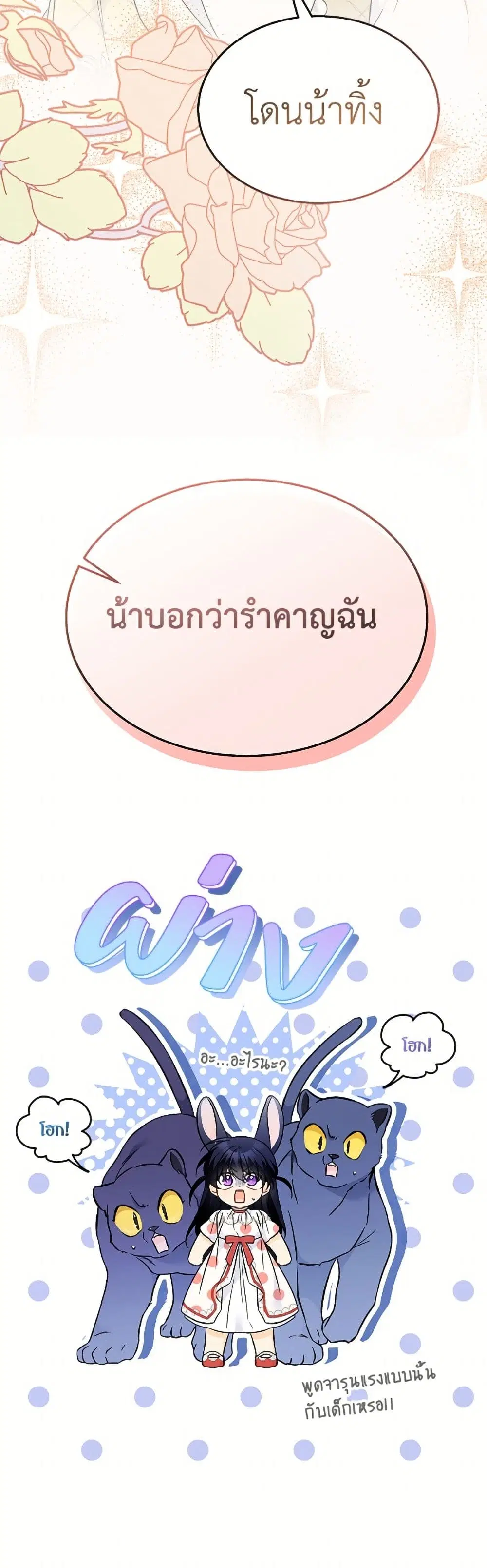 The Symbiotic Relationship Between a Panther and a Rabbit ตอนที่ 180 หน้า 51