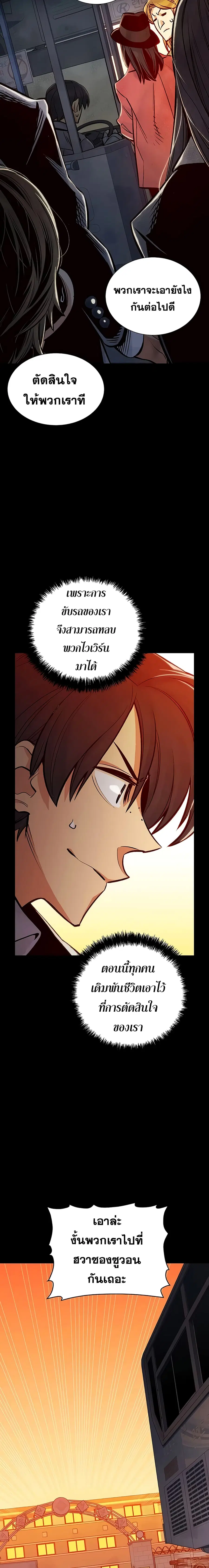 The Lone Necromancer ตอนที่ 23 หน้า 16