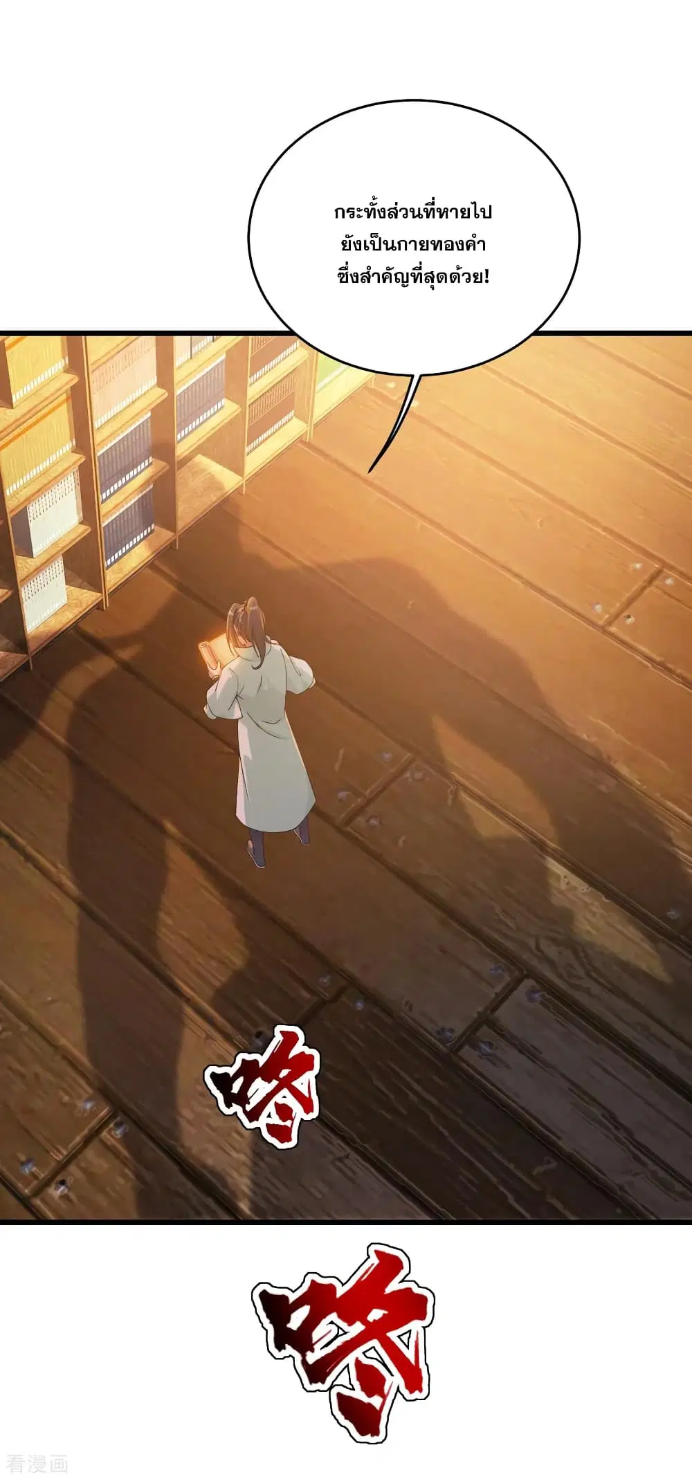 Matchless Emperor ตอนที่ 99 หน้า 8