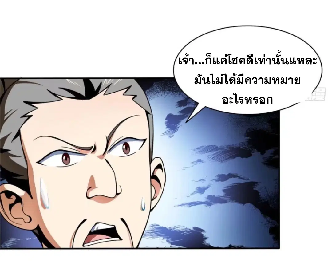 Library to Heaven’s Path ตอนที่ 28 หน้า 27