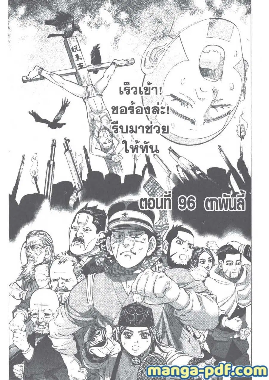 Golden Kamuy ตอนที่ 96 หน้า 1