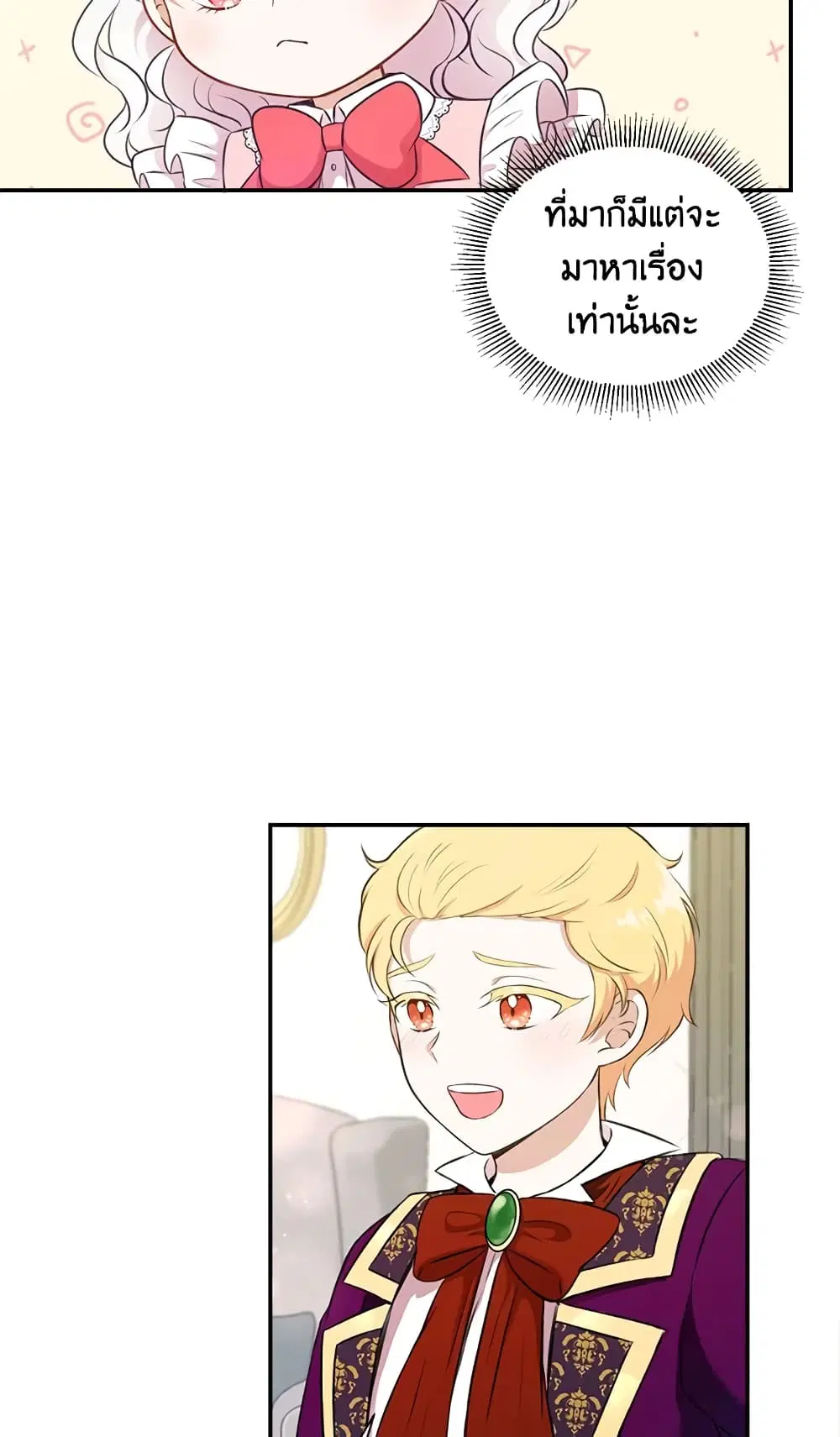 The Wicked Little Princess ตอนที่ 10 หน้า 18