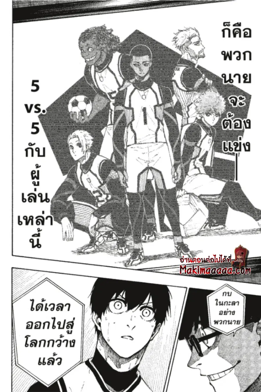 Blue lock ตอนที่ 87 หน้า 20