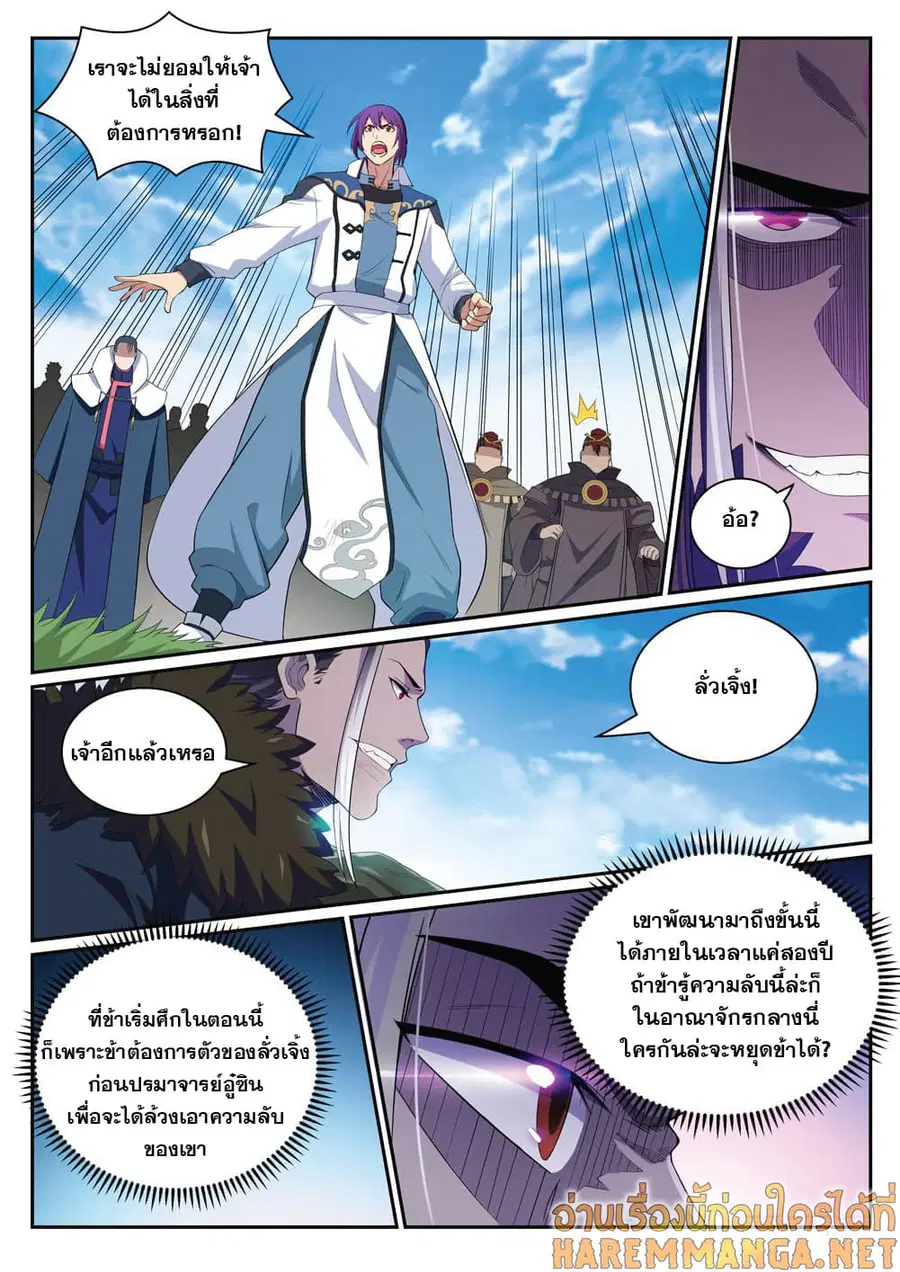 Bailian Chengshen ตอนที่ 338 หน้า 12