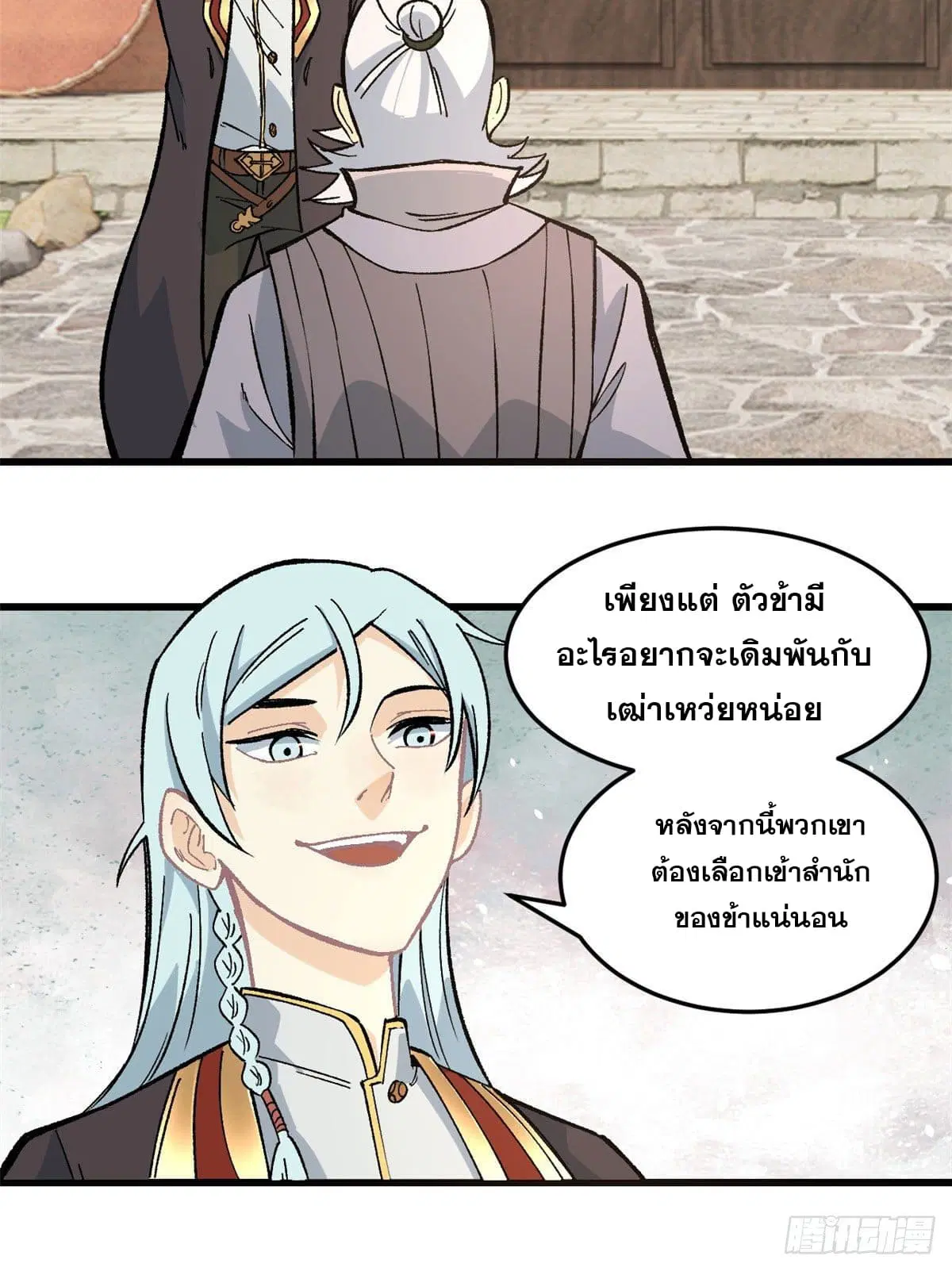 All Hail the Sect Leader ตอนที่ 63 หน้า 10