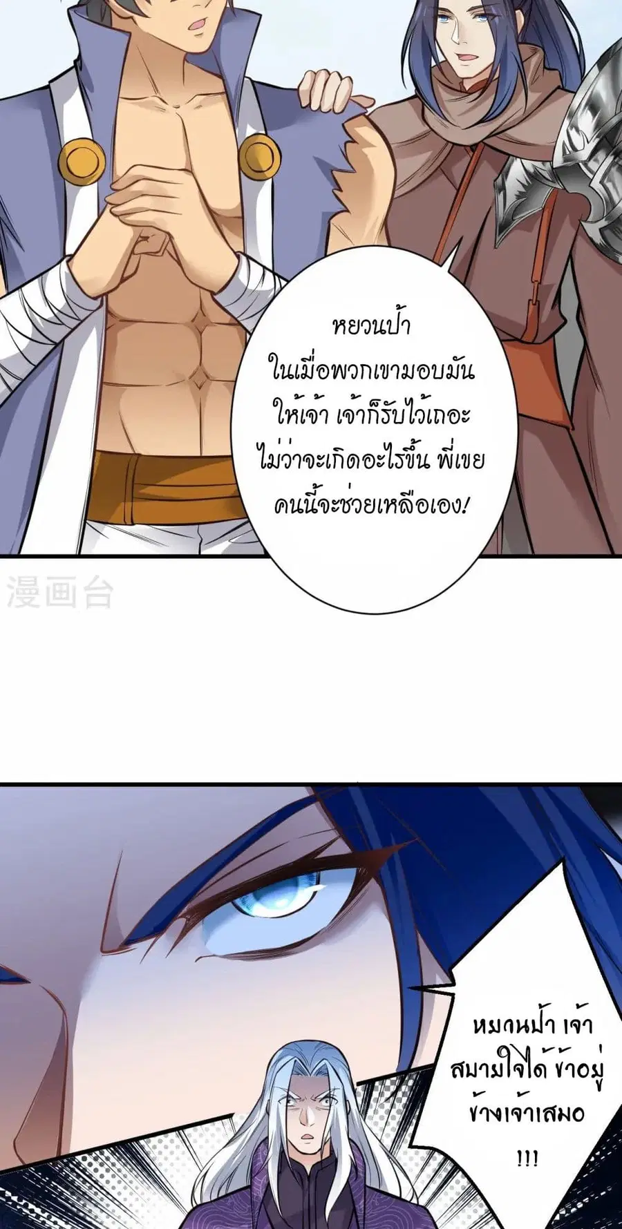 Against the Gods ตอนที่ 542 หน้า 20