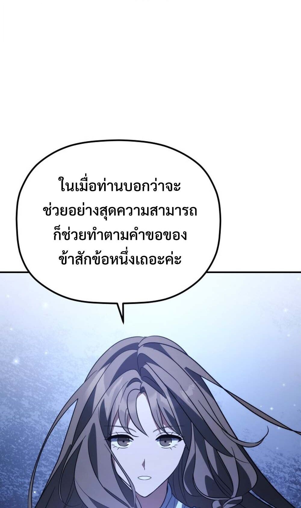 The Youngest Son of the Eunhae Sangdan บุตรชายคนสุดท้องแห่งหอการค้าอึนเฮ ตอนที่ 42 หน้า 83