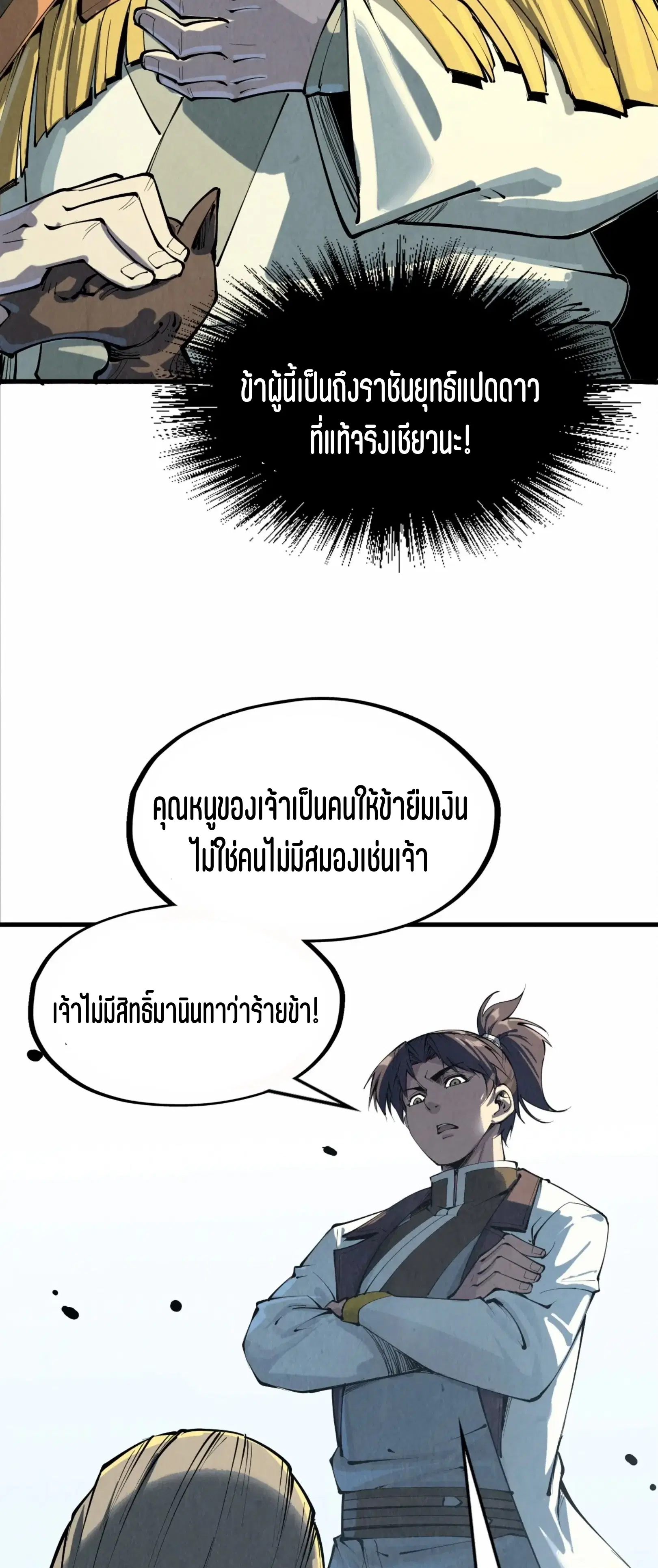 The Eternal Supreme ตอนที่ 202 หน้า 22