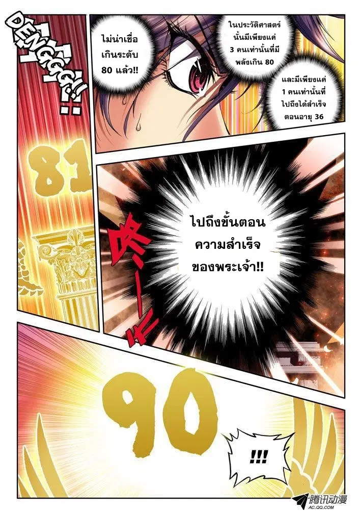 Shen Yin Wang Zuo ตอนที่ 11 หน้า 18