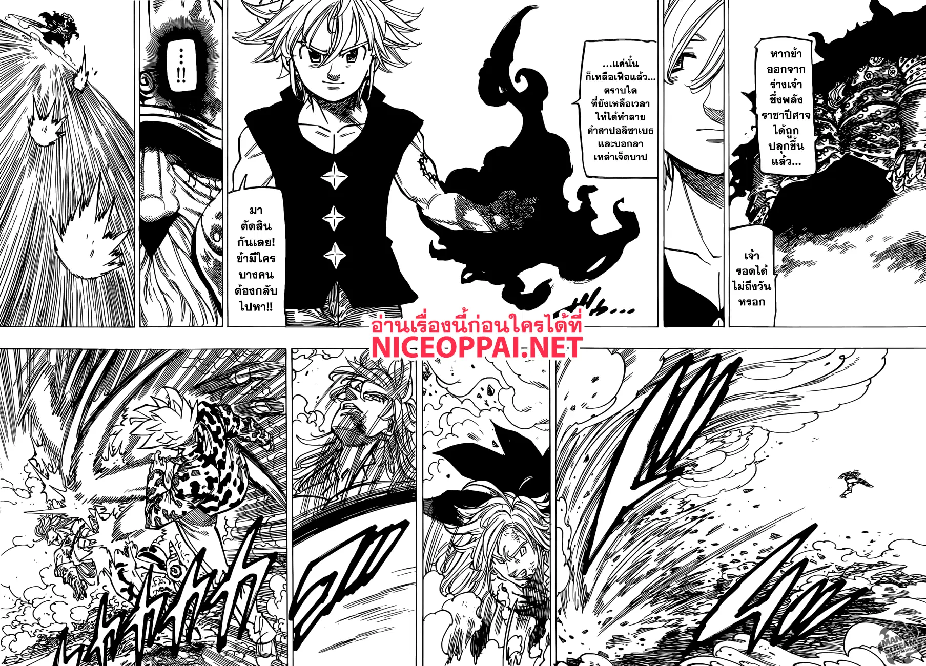Nanatsu no Taizai ตอนที่ 302 หน้า 7