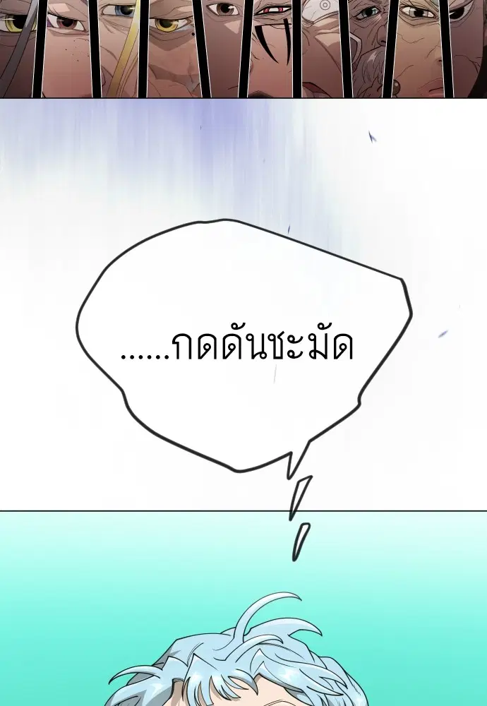 Superhuman Era ตอนที่ 187 หน้า 45