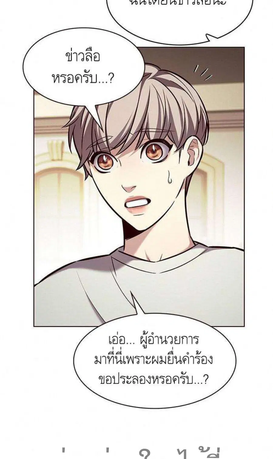 Eleceed ตอนที่ 201 หน้า 16