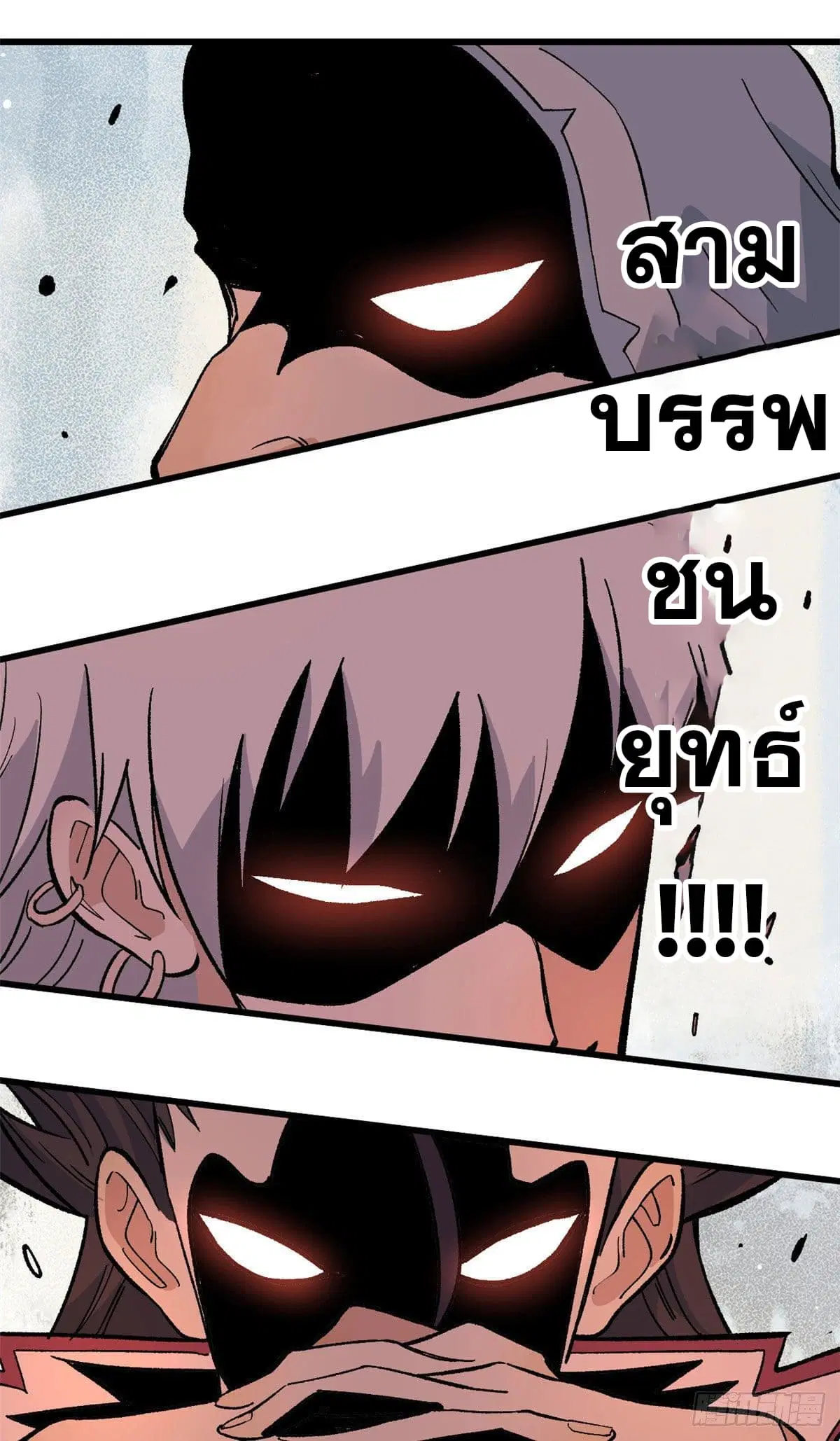 All Hail the Sect Leader ตอนที่ 64 หน้า 8