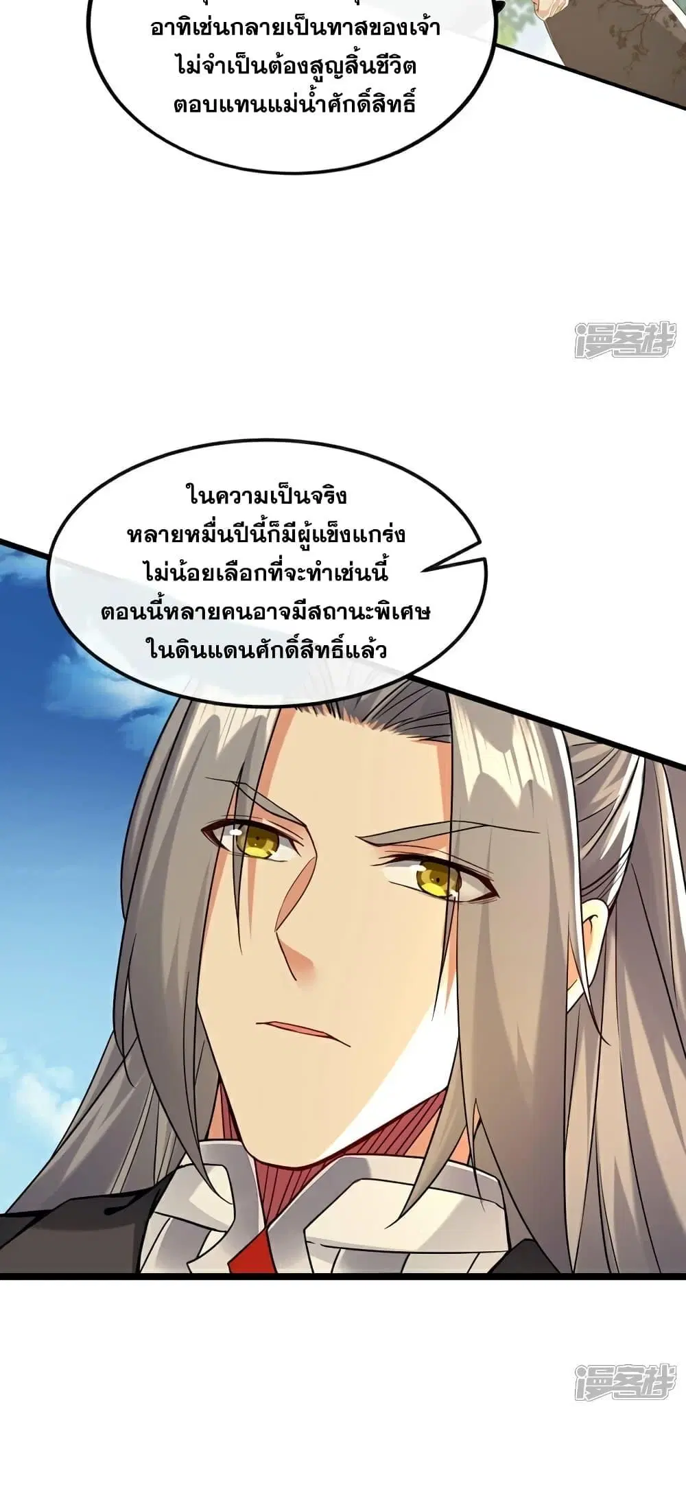 The Ten Great Emperors At The Beginning Are All My Apprentices ตอนที่ 105 หน้า 17