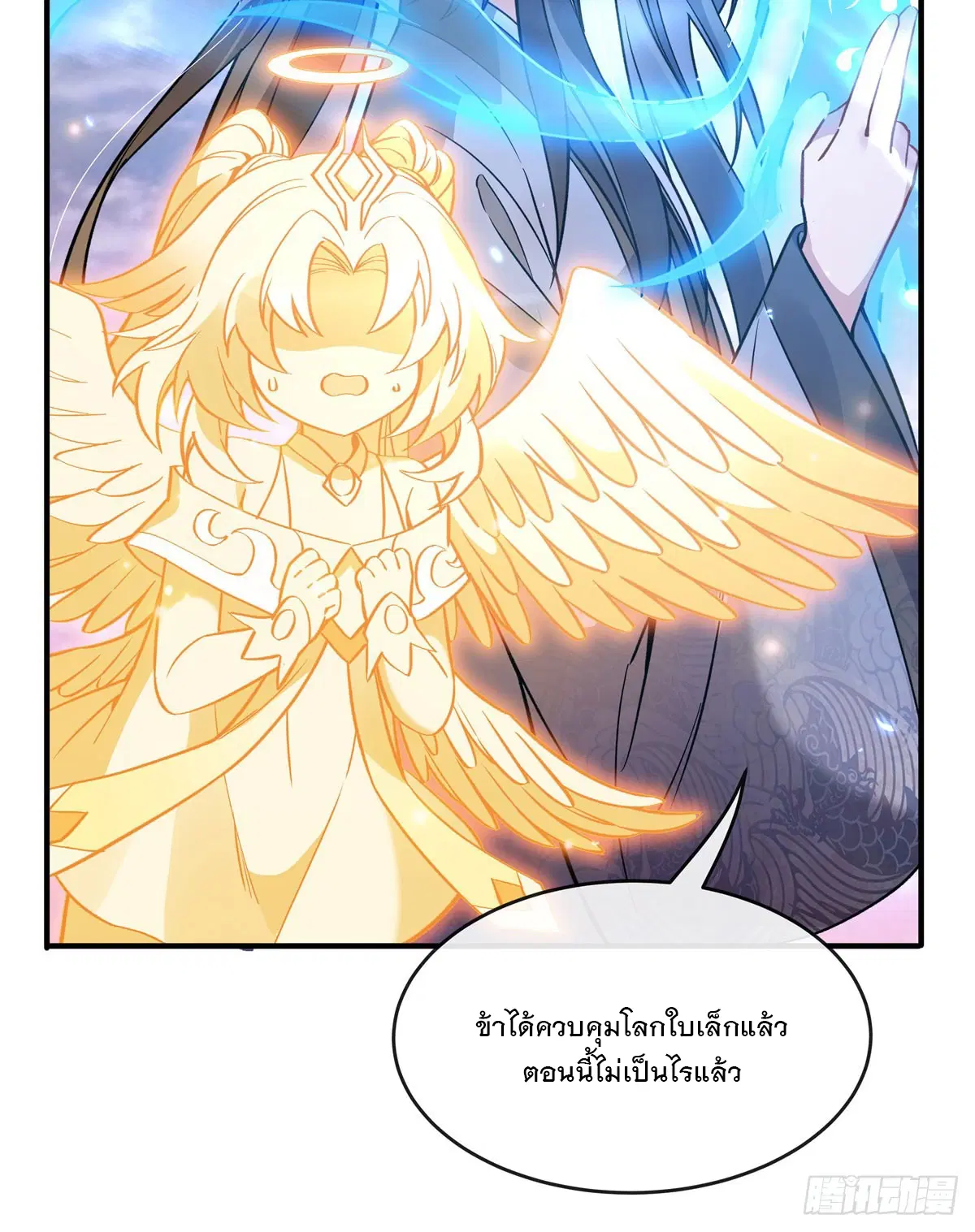 My Female Disciples are all Future Masters of the Heavens ตอนที่ 190 หน้า 12