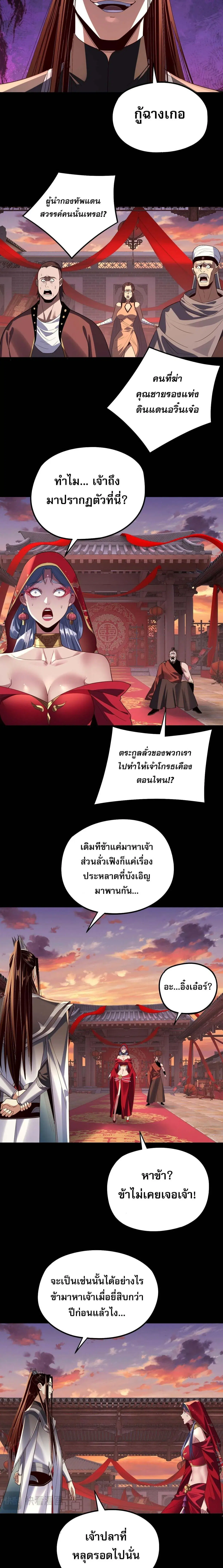 Villain is here ตอนที่ 249 หน้า 11