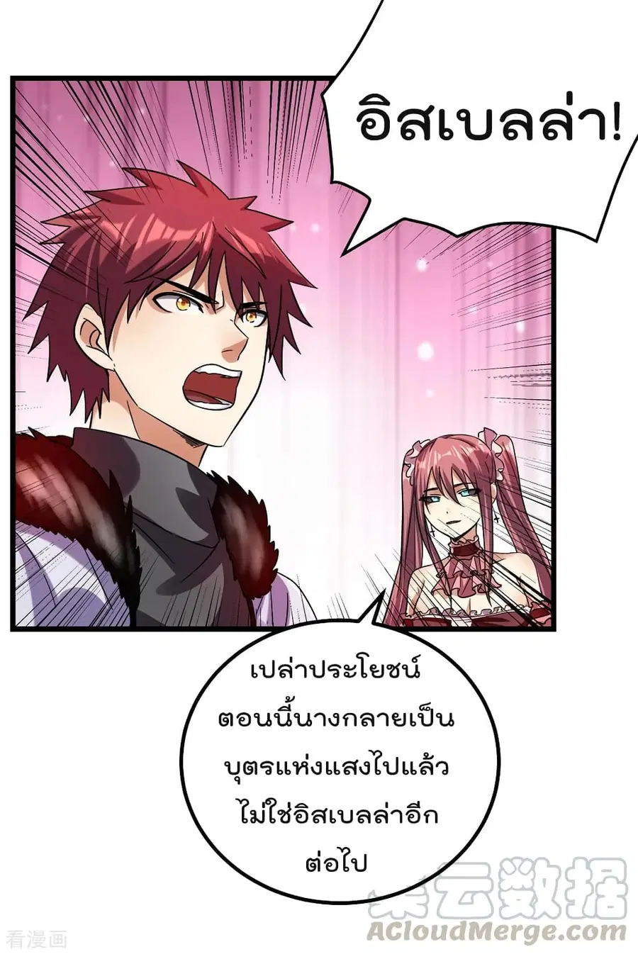 Immortal King of City ตอนที่ 100 หน้า 29