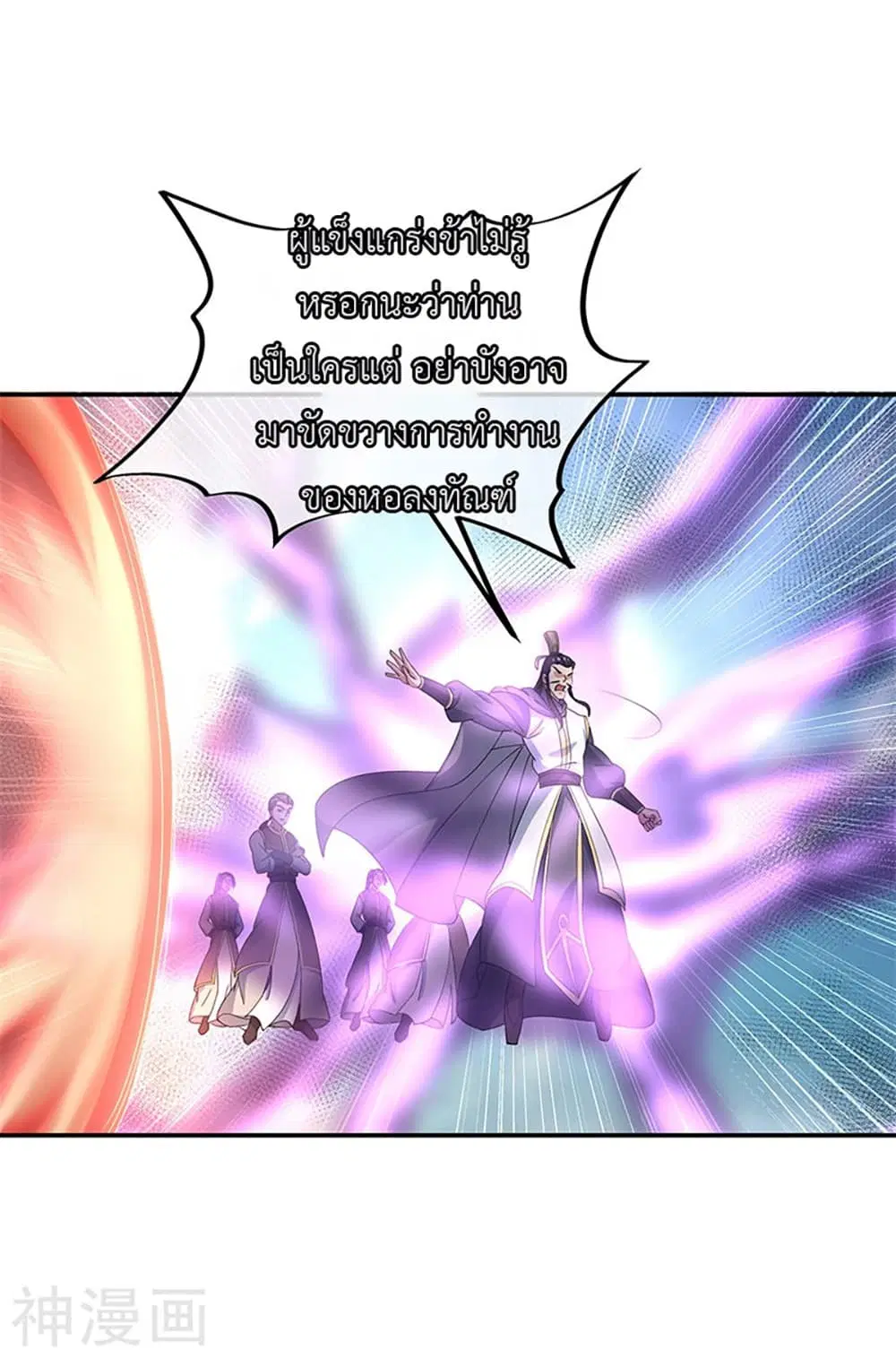 Peerless Battle Spirit (Tian Cang Zi Dongman) ตอนที่ 125 หน้า 4